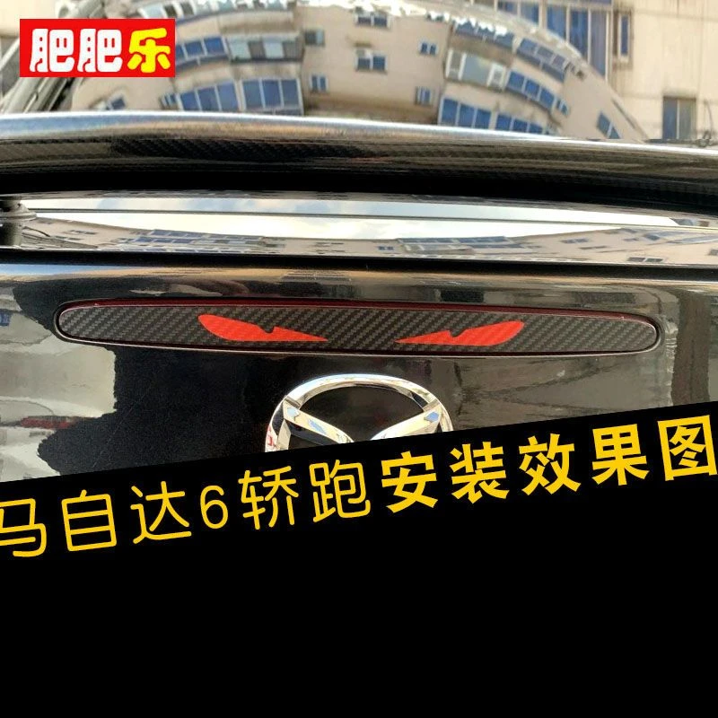 04-15款老马自达2两厢专用刹车灯贴 马6轿跑尾灯改装饰睿翼车贴膜