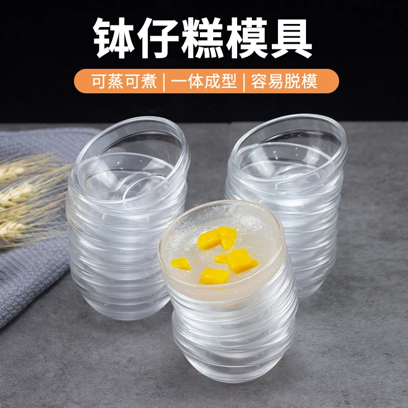 钵仔糕模具碗专用玻璃碗透明耐高温商用小碗布丁果冻马蹄糕模具