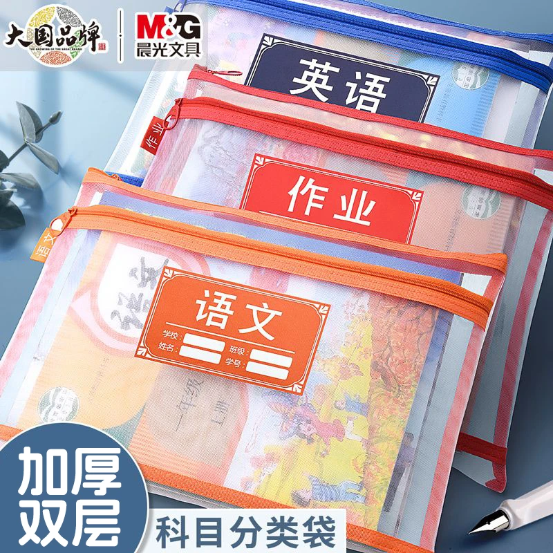 晨光科目分类A4文件袋学生专用透明网纱大容量单双层拉链a4作业袋