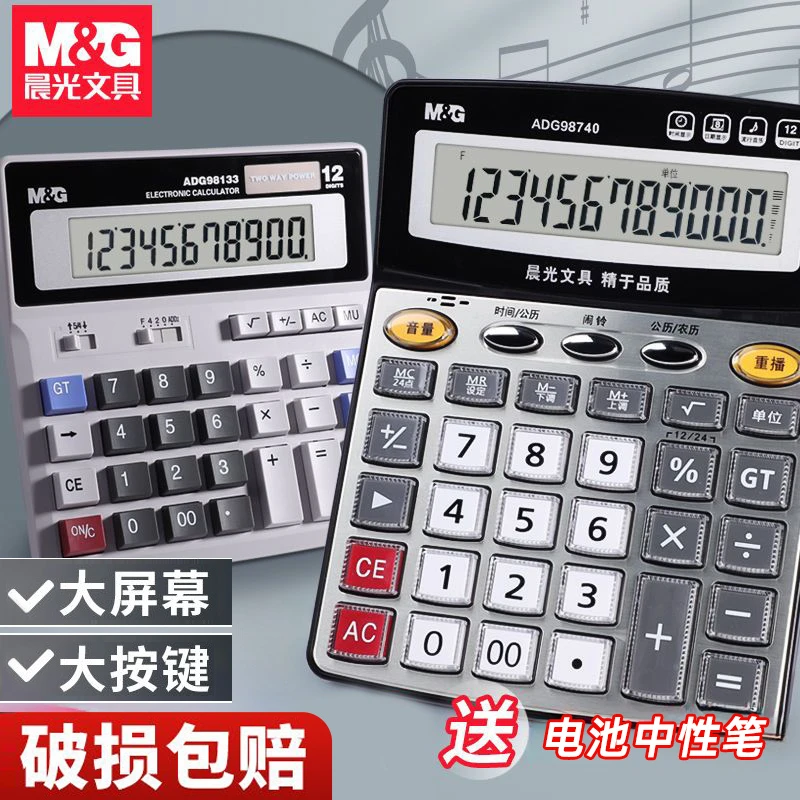 晨光语音计算器真人发音财务会计计算机大号大按键大屏幕多功能