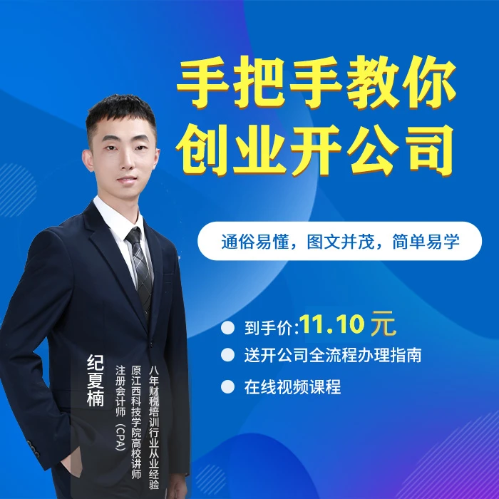 手把手教你创业开公司
