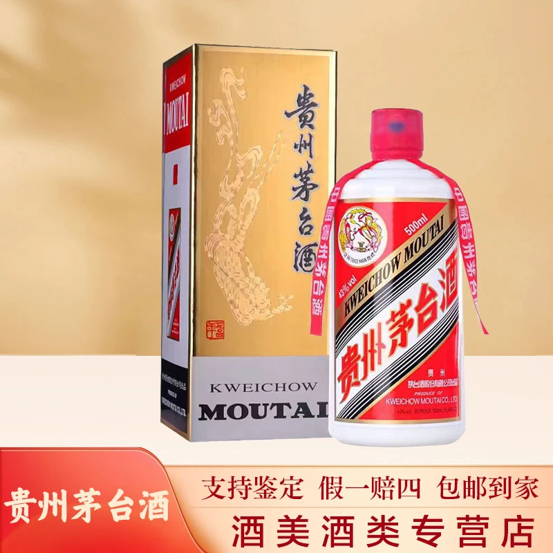 KWEICHOW MOUTAI/贵州茅台飞天茅台酒酱香型贵州茅台43度500ml