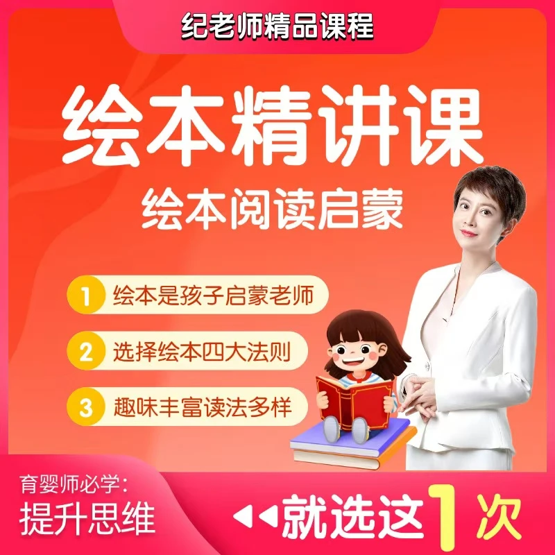纪老师绘本精讲课