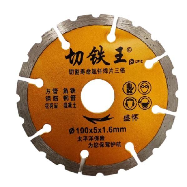 切铁王钢材锯片高锰钢切割片云石机角磨机等通用