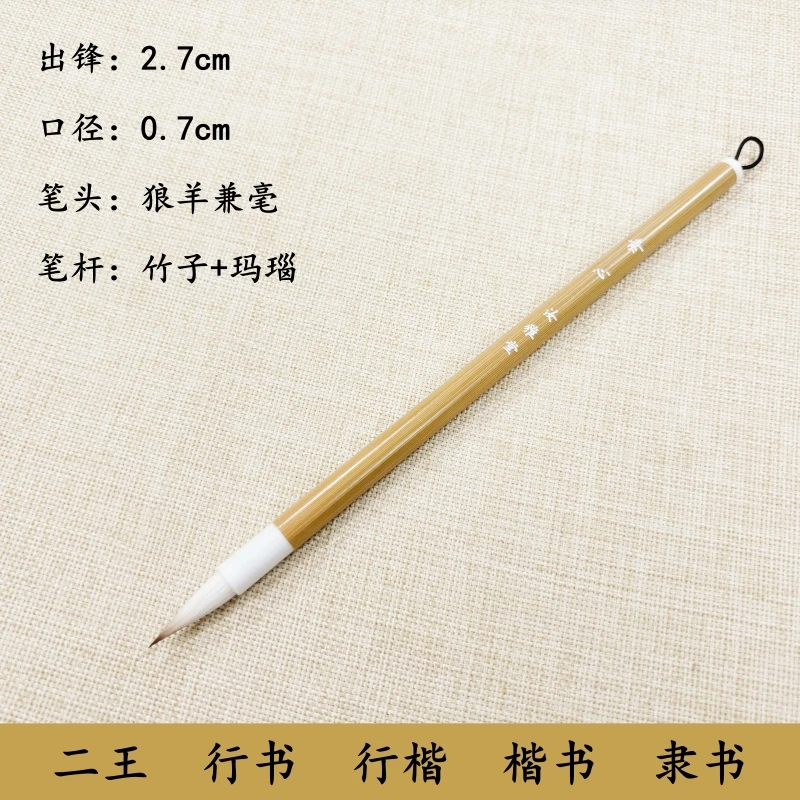 买一赠一 素心 2.7cm兼毫毛笔 考级专用 小行书 楷书 隶书