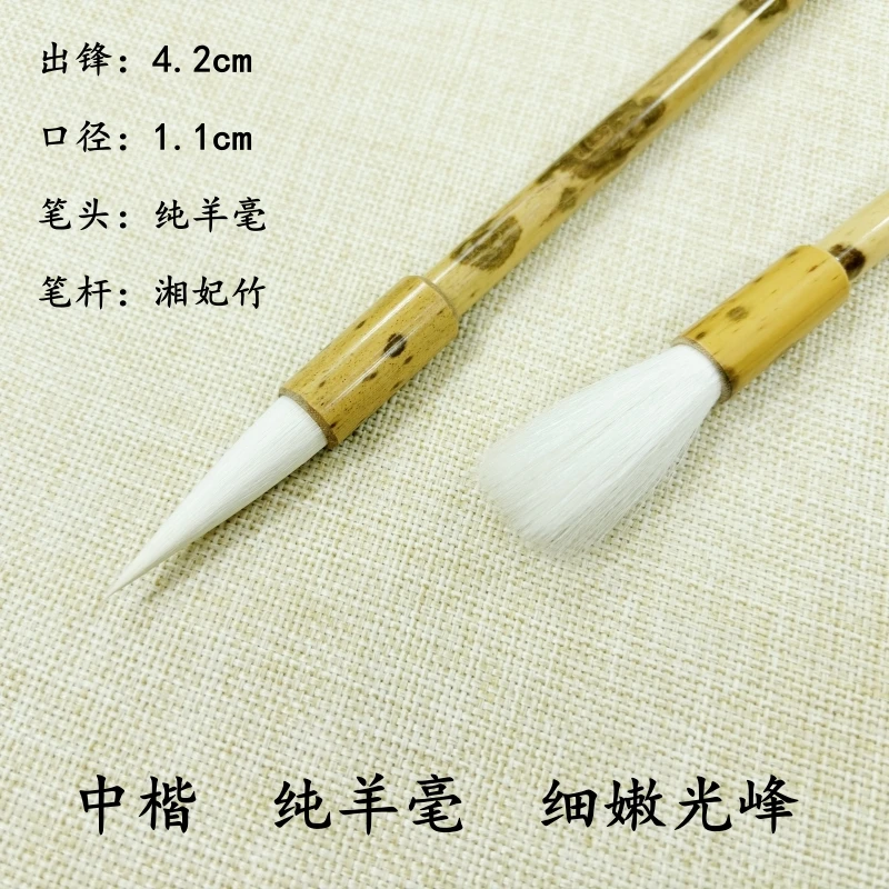 【怀柔】高货纯羊毫毛笔 中楷4.2cm 细嫩光峰羊毛