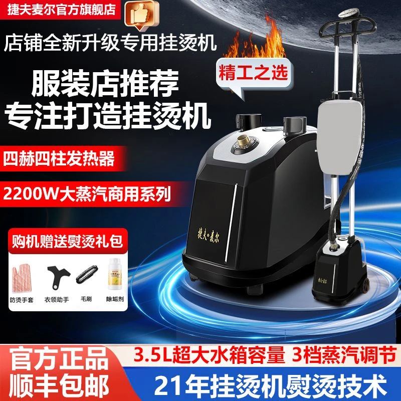 2024新款升级大功率全铜挂烫机商用服装店用立式电熨烫斗熨衣机