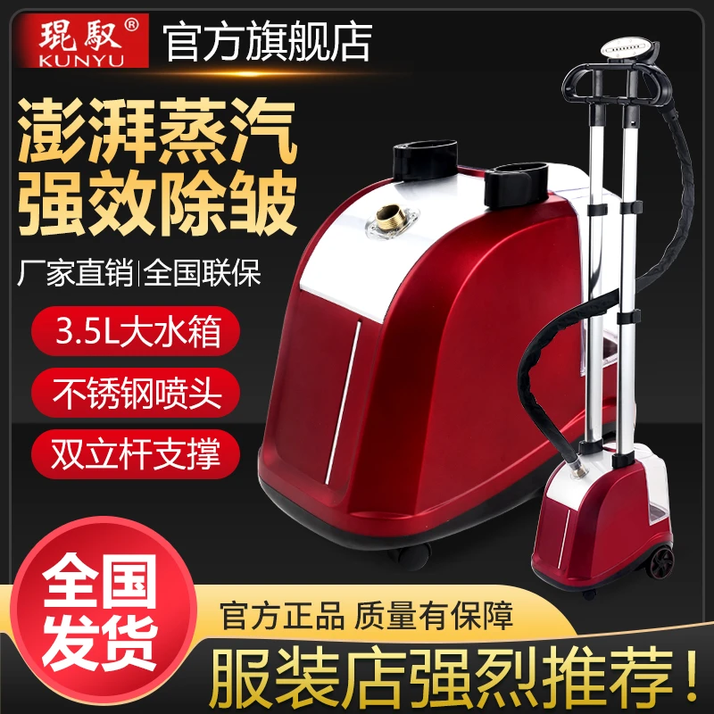 KUNYU/琨驭立式挂烫机可挂烫防干烧熨烫烫衣机熨烫机电熨斗服装店