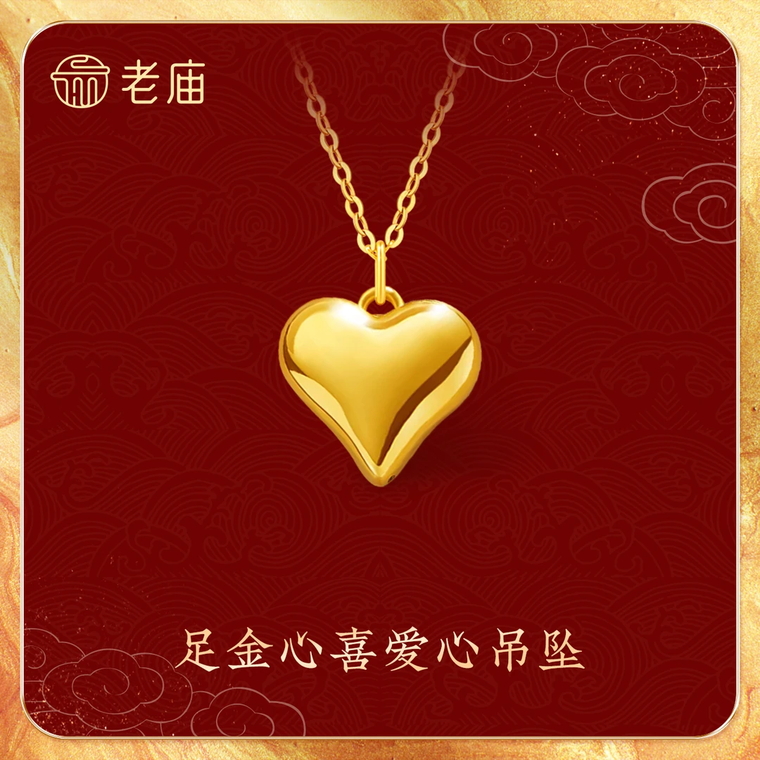 2老庙黄金足金心喜爱心吊坠
