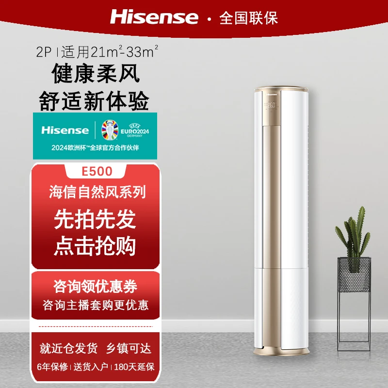 Hisense/海信大2匹新一级能效变频冷暖智能自清洁客厅柜机E500