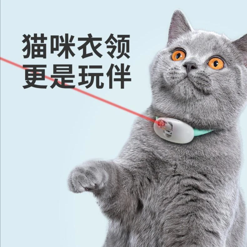 智能激光逗猫项圈可调节充电红外线逗猫棒猫咪互动自嗨解闷猫玩具