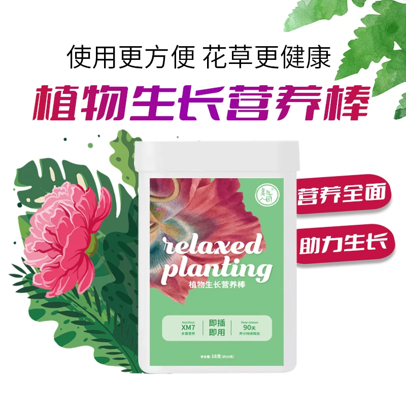 美人花园缓释肥通用型花肥绿植长效营养棒多肉18支装批发