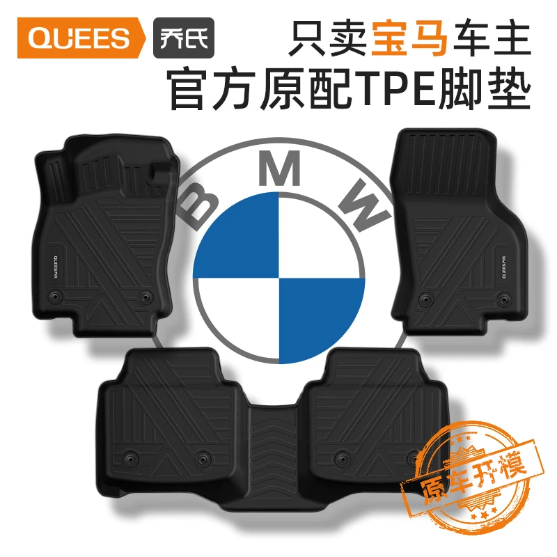 乔氏专用宝马3系5系6系宝马x1x3x5tpe耐磨汽车脚垫车型（非全包）