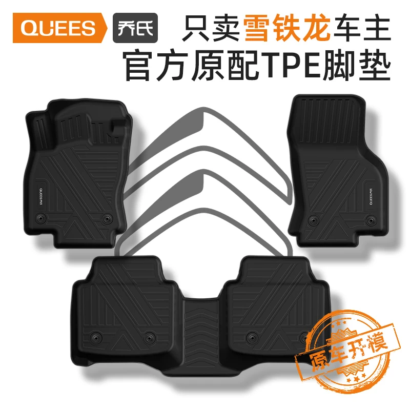 乔氏专用雪铁龙C3、C4、C5tpe原装汽车脚垫防水耐磨耐用（非全包）