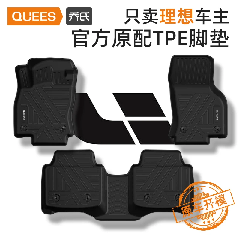 乔氏tpe脚垫理想/哪吒、极氪、零跑、智己、阿维塔、腾势专用（非全包）