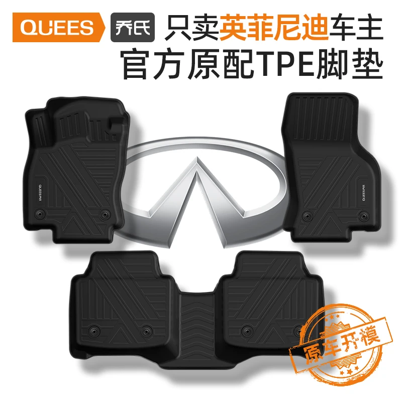 乔氏专用英菲尼迪qx50q50Ltpe汽车脚垫车垫防水耐磨耐用(非全包)