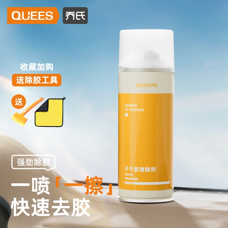 乔氏汽车除胶剂去胶强力清除剂家用万能不干胶去除剂黏胶不伤车漆