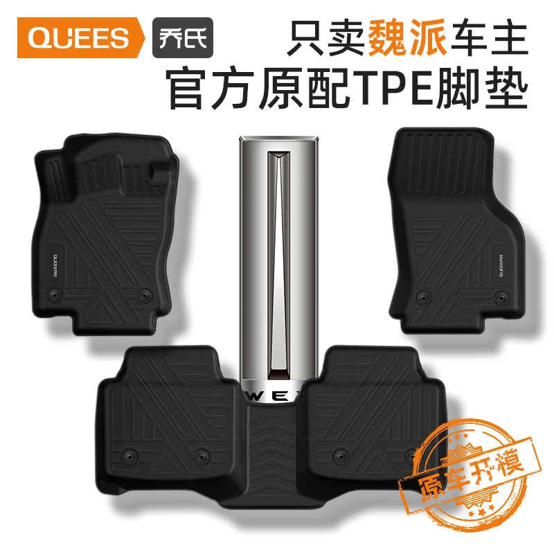 乔氏专用魏派vv5魏派vv6坦克300坦克500vv7tpe汽车脚垫(非全包)