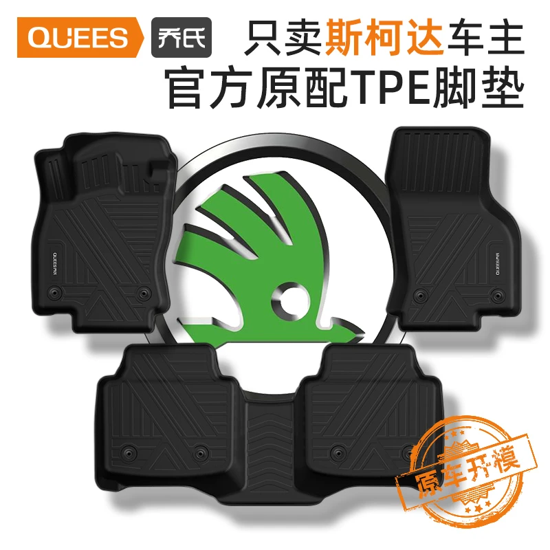 乔氏专用斯柯达昕锐速派明锐tpe原装汽车脚垫防水防滑(非全包)