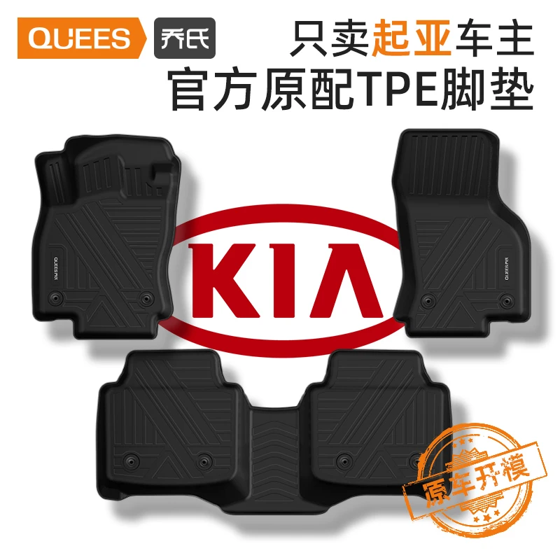 乔氏专用起亚焕驰凯绅智跑福瑞迪奕跑凯酷tpe汽车脚垫（非全包）