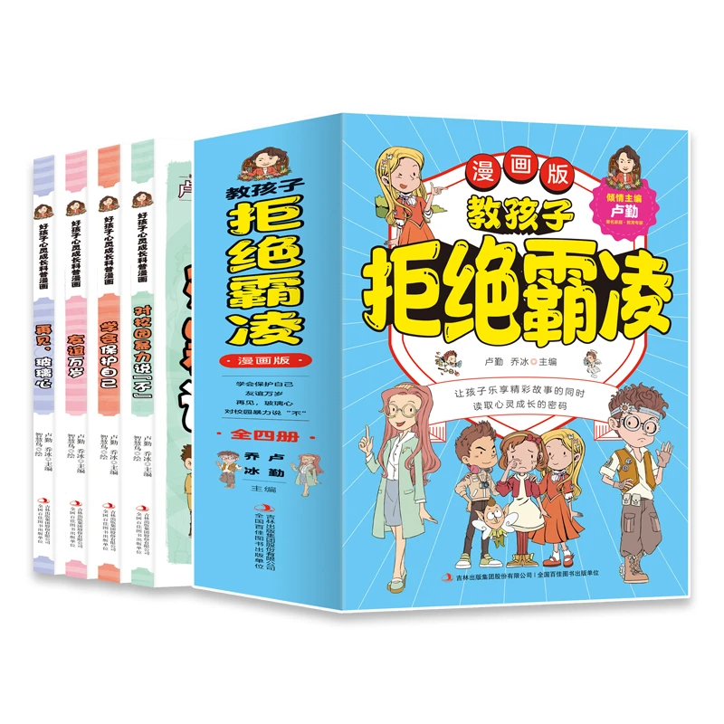 拒绝霸陵漫画版 全套4册