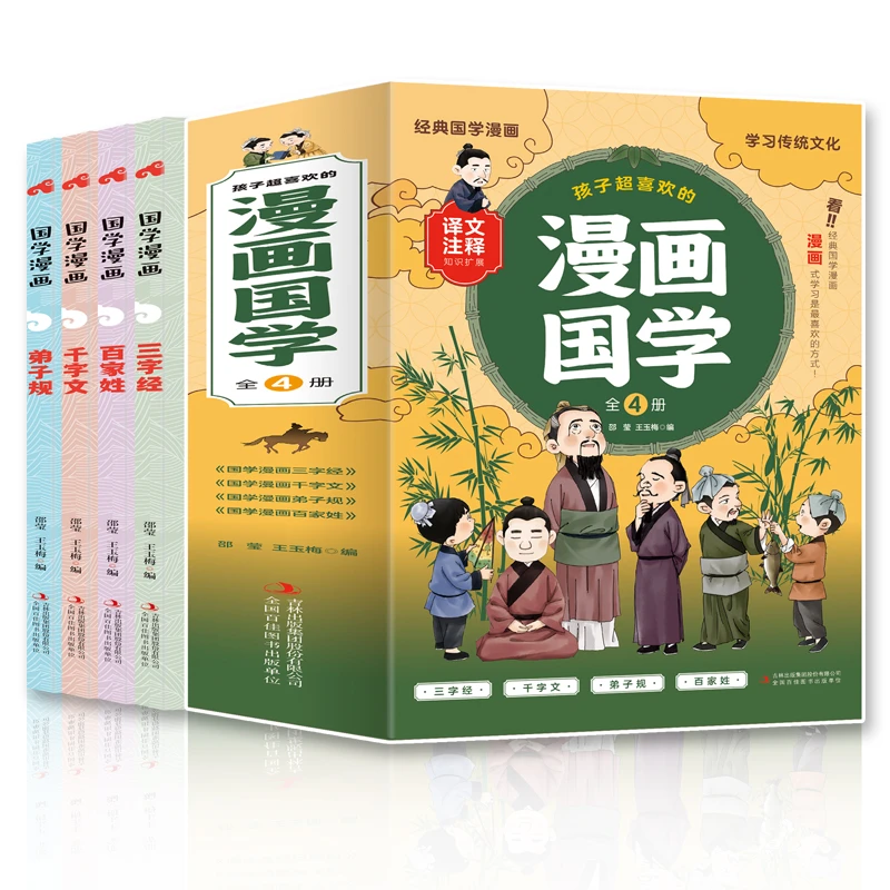 孩子超喜欢的漫画国学2 百家姓系列 【全4册】