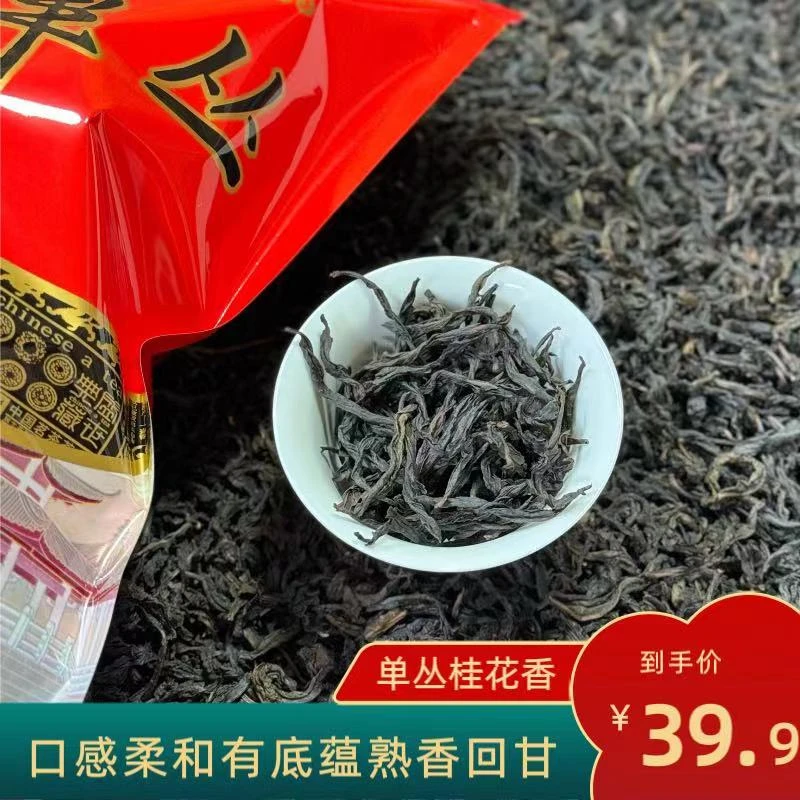 新茶 土山茶桂花香正宗凤凰单丛茶 中熟火浓香型500克