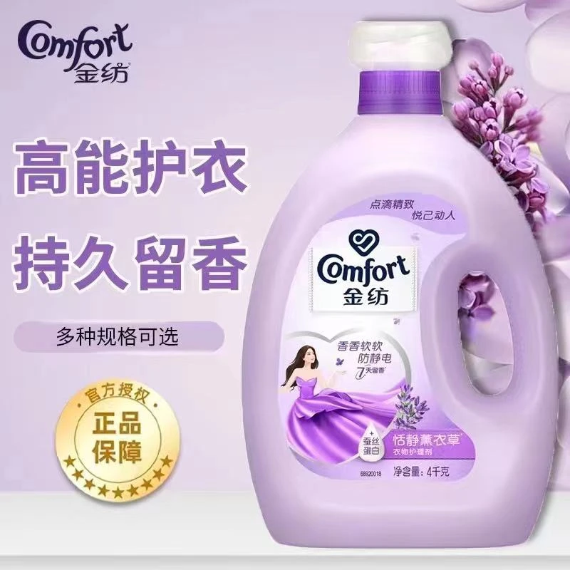 金纺柔顺剂衣物4L大瓶8斤大容量衣物护理薰衣草香防静电持久留香