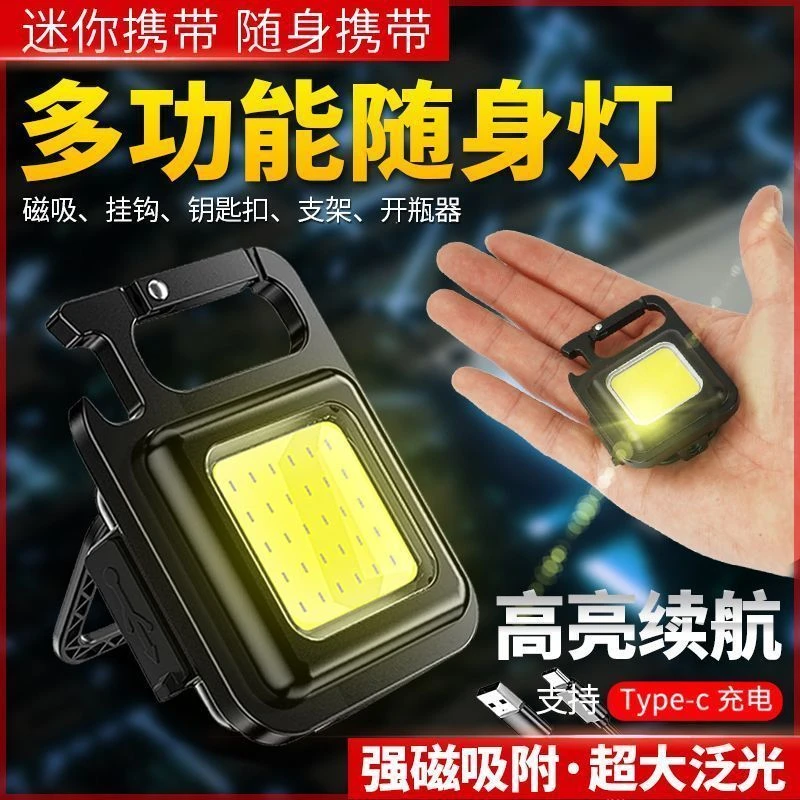 钥匙扣灯强光充电户外露营工作灯迷你小型便携式多功能超亮COB灯