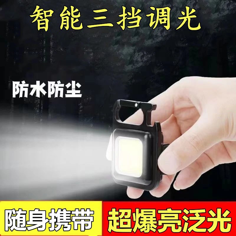 便携式工作灯迷你小手电筒强光多功能汽修灯家用钥匙扣开瓶器磁吸