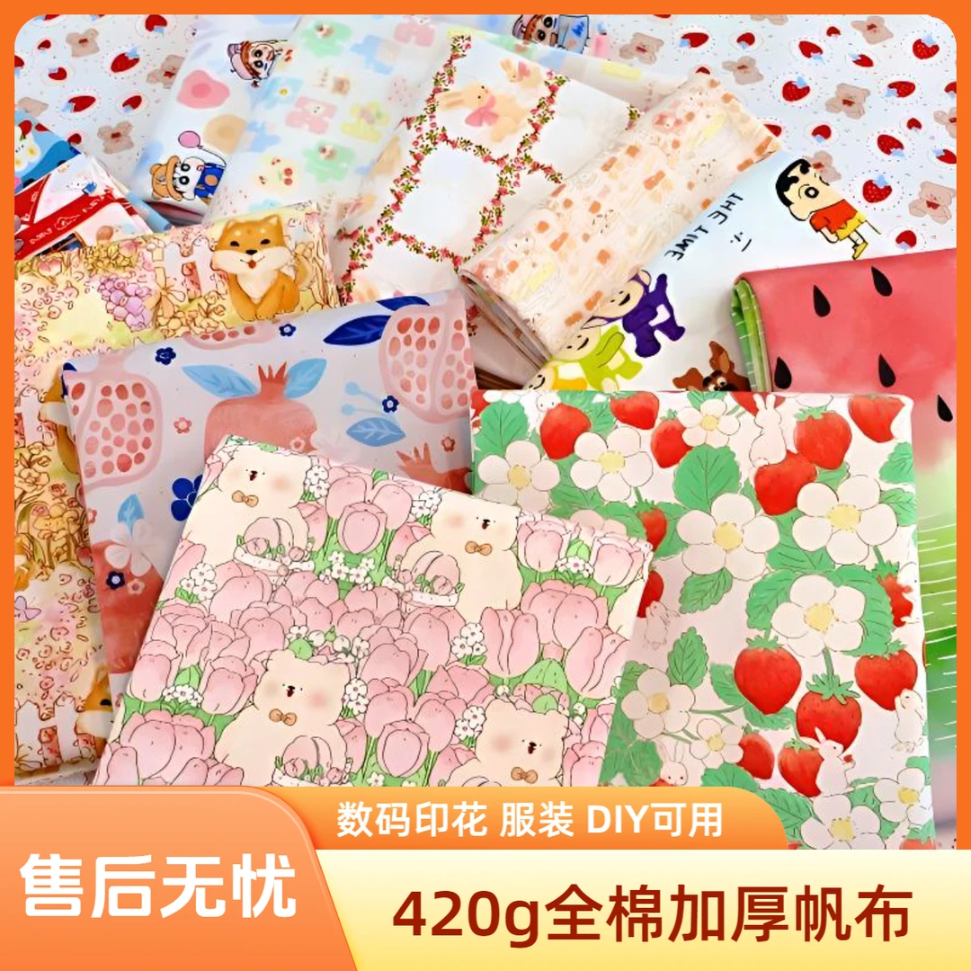 全棉8安帆布加厚棉麻帆布可爱卡通数码印花diy家居桌布箱包装纯棉
