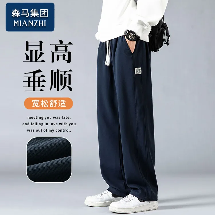 森马集团棉致休闲裤子男士春秋冬季垂感宽松加绒直筒长裤阔腿卫裤