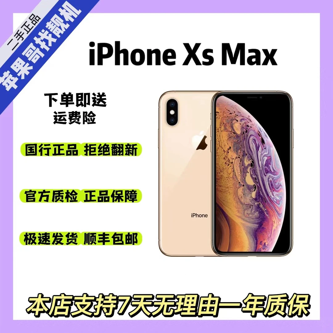 9新 Apple/苹果 苹果iPhone Xs Max正品国行双卡全网通促销
