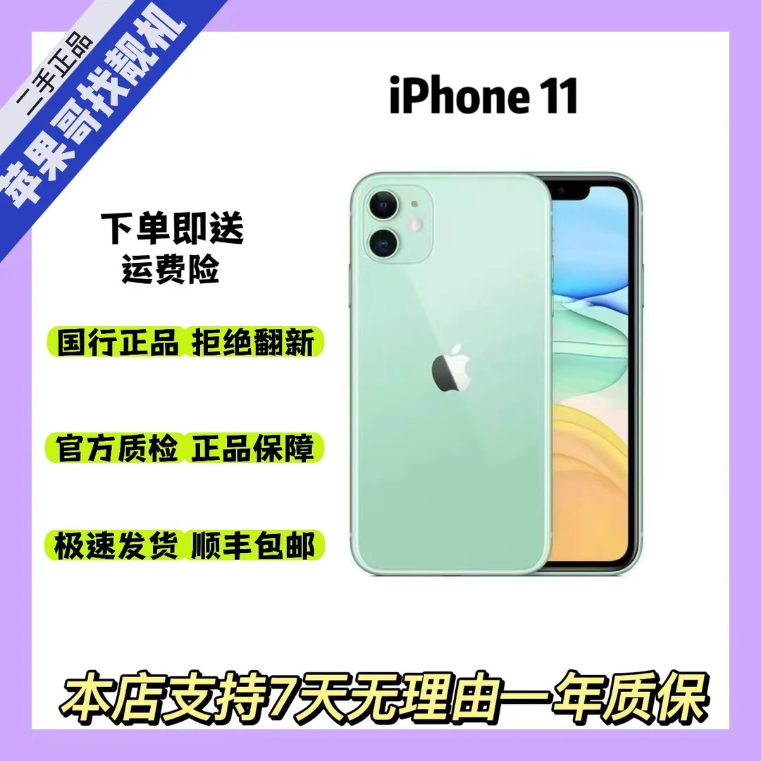 95新 Apple/苹果 苹果iPhone11 国行正品双卡全网通零售
