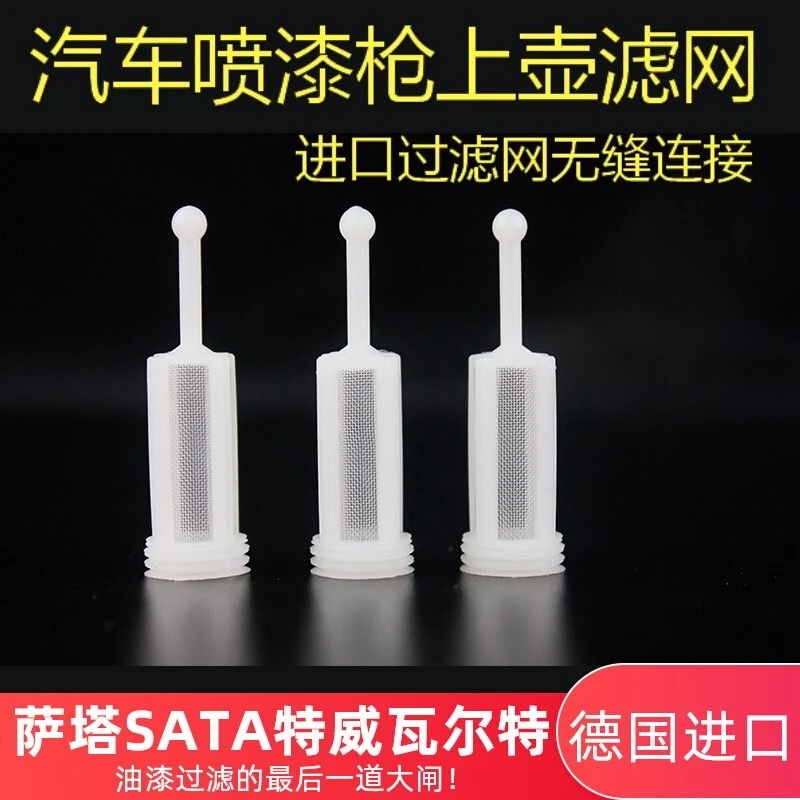 喷枪喷涂过滤网内置上壶喷漆枪过滤器汽车油漆木器漆防杂质