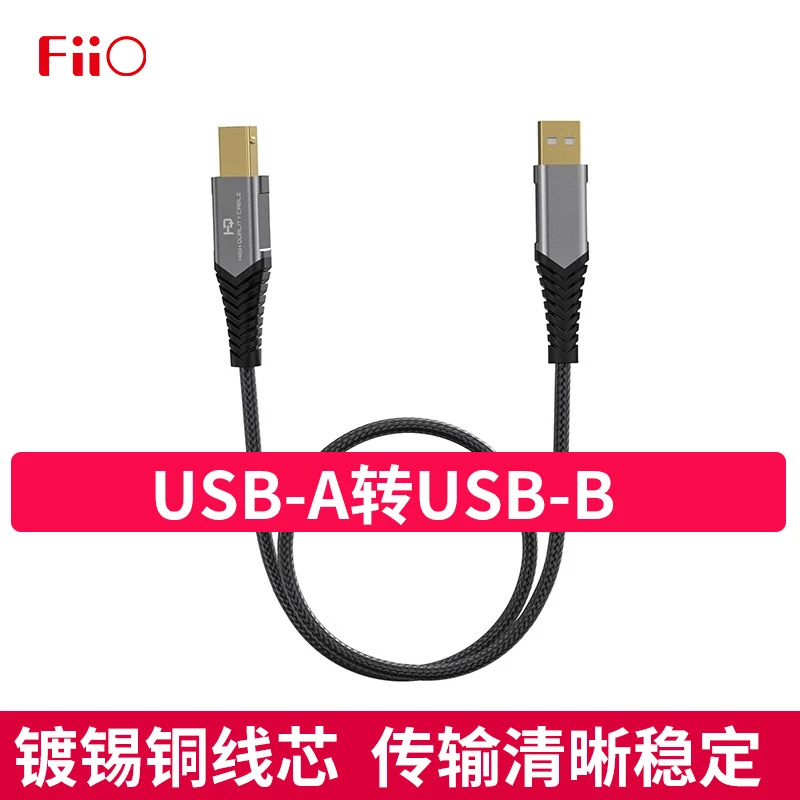 FiiO/飞傲LA-UB1电脑耳放解码器连接线USB-A转USB-B方口音频线