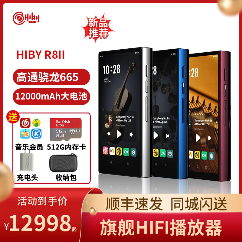 HiBy海贝 R8ii二代播放器MP4无损触屏hifiMP3便携蓝牙游戏MP3 R8