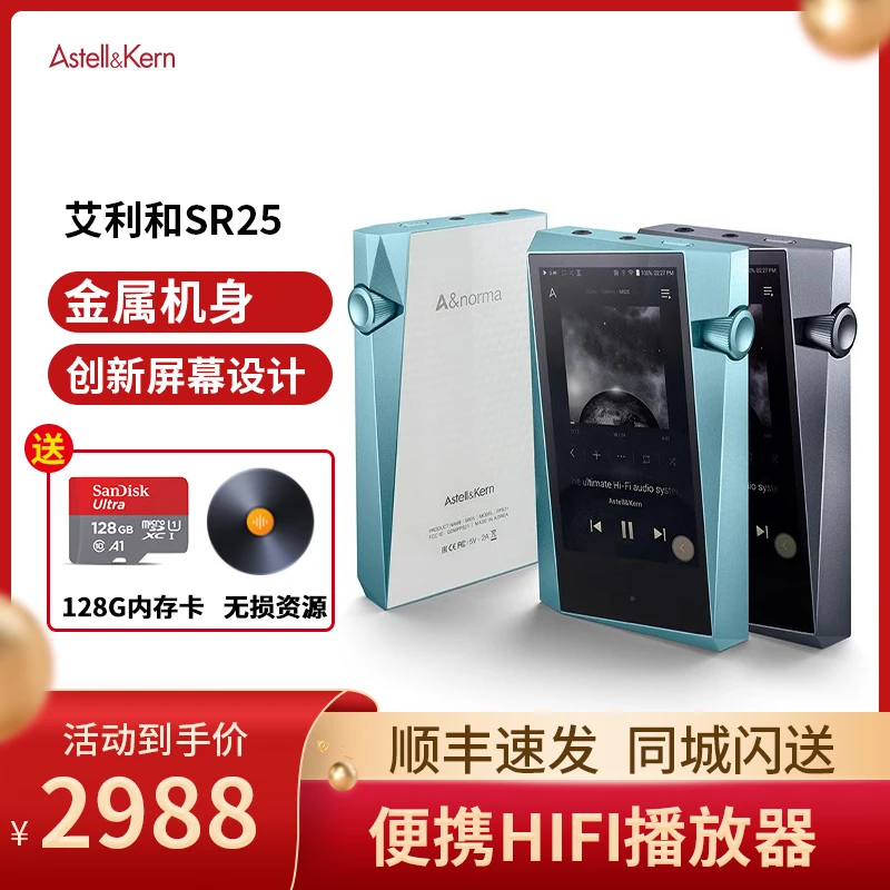 艾利和sr25 sr25MkII双芯hifi音乐播放器高保真无损便携随身听MP3