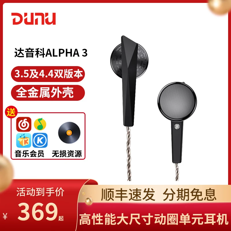 DUNU达音科ALPHA 3平头耳机有线动圈入门级发烧hifi高音质平头塞
