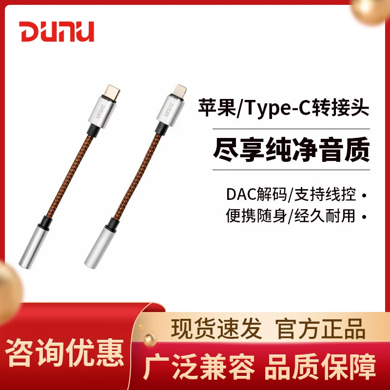 DUNU达音科3.5转接线typec/lightning平果手机转接头解码小尾巴