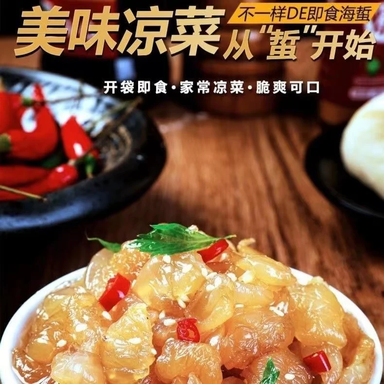 野生海蜇头开袋即食凉拌菜新鲜调料500袋装金针菇花生米