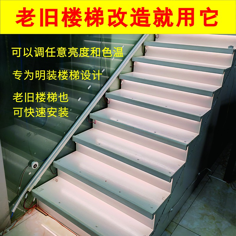 智步楼梯灯网红楼梯踏步感应灯明装适用标准灯条套装老旧楼梯改造