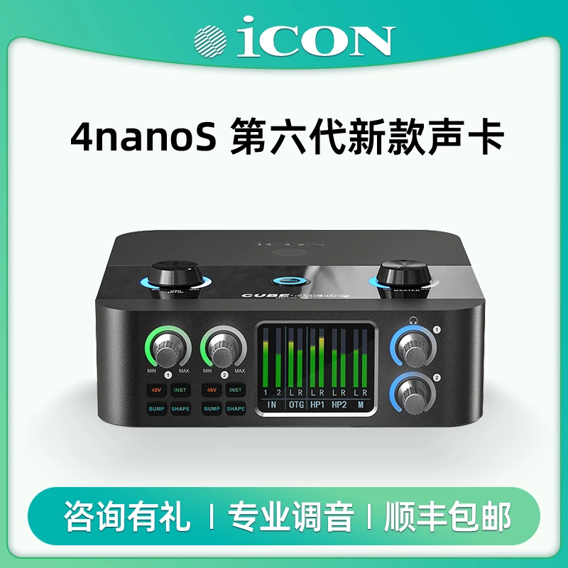 艾肯iCON 4nanos声卡直播设备电容麦克风套装主播k歌手机电脑通用
