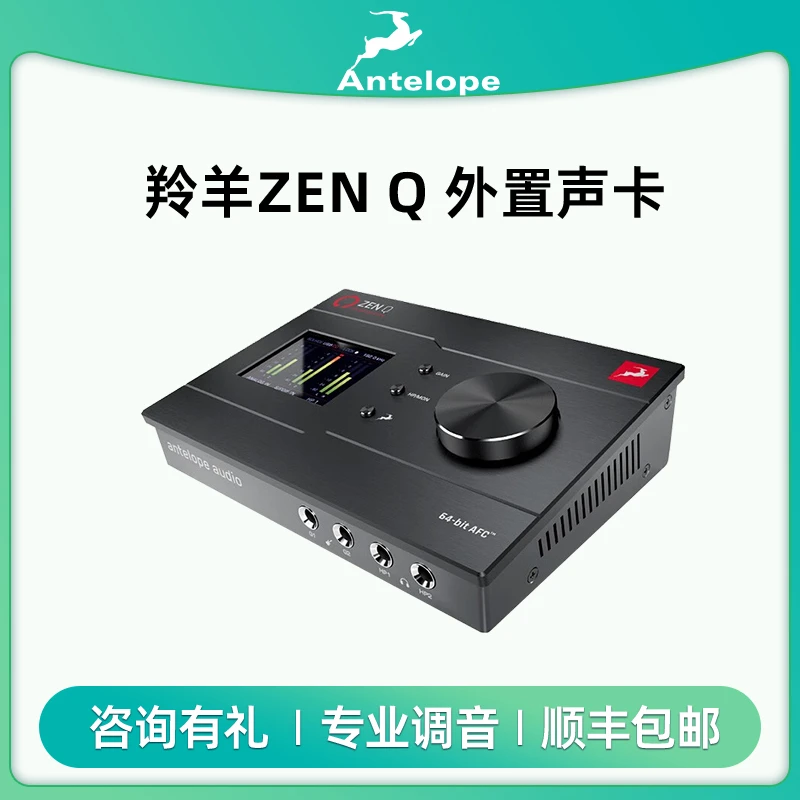Antelope羚羊 ZEN Q 便携外置USB混音编曲声卡 （拆封不退）