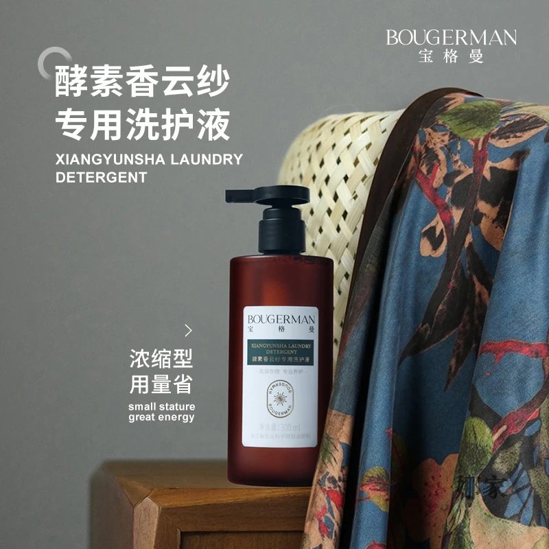 娜家酵素香云纱专用洗护液NJZH（231）留香持久柔顺固色