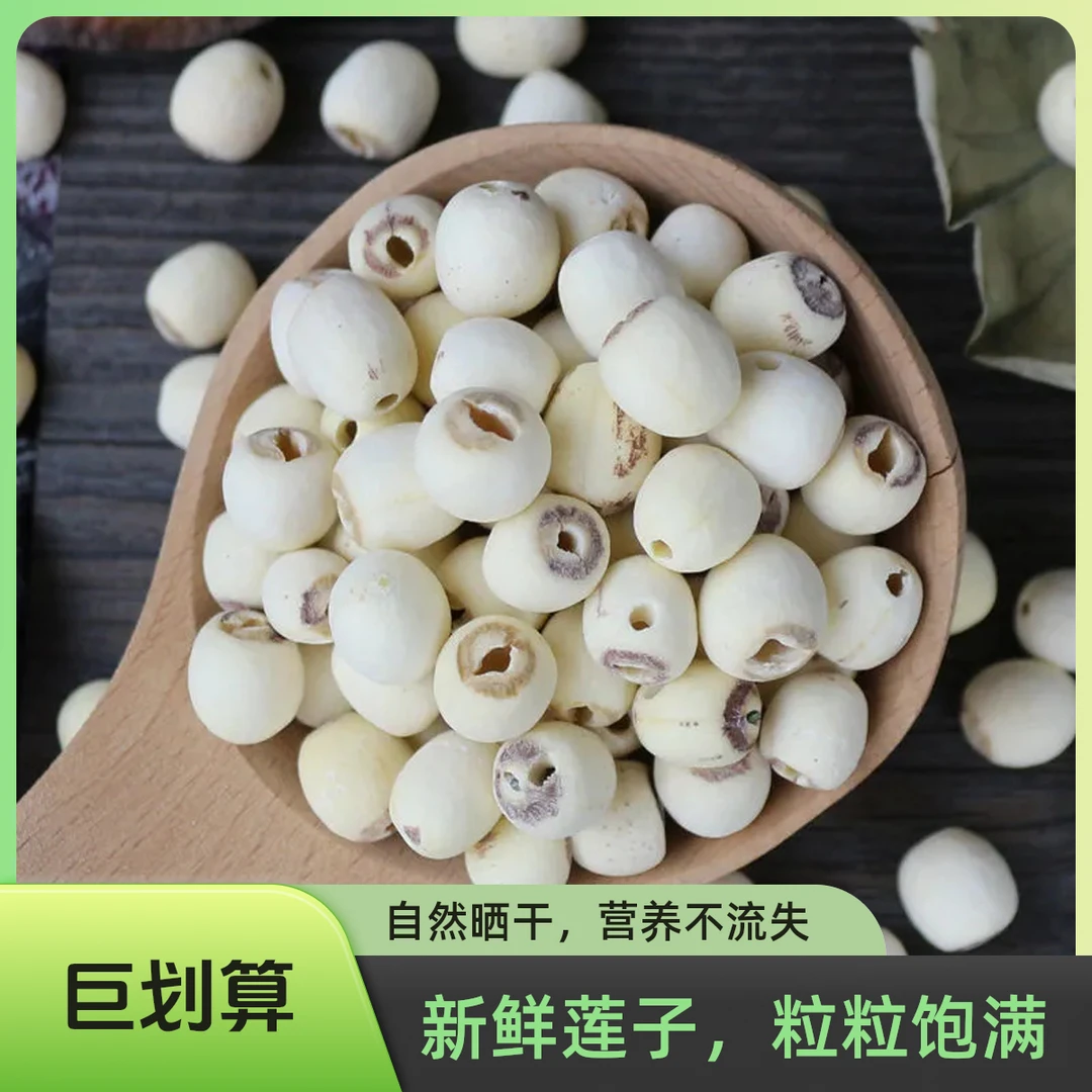 无硫白莲子新货去芯干货原色无漂白新莲上市新鲜磨皮白莲野生去芯