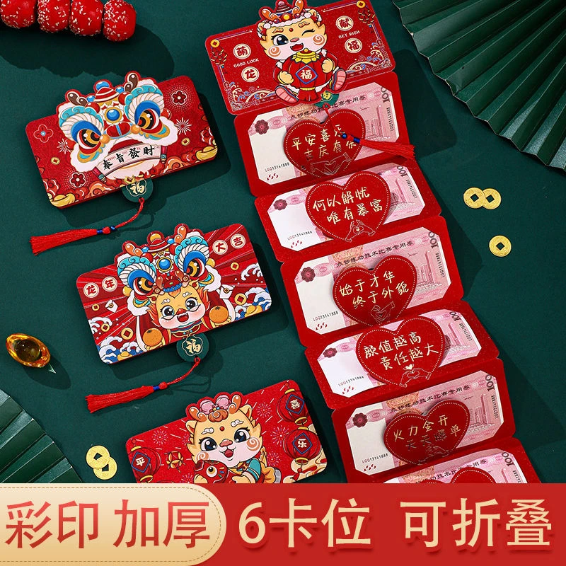 可折叠6卡位龙年红包2024新款个性新年利是封春结婚专用创意红包