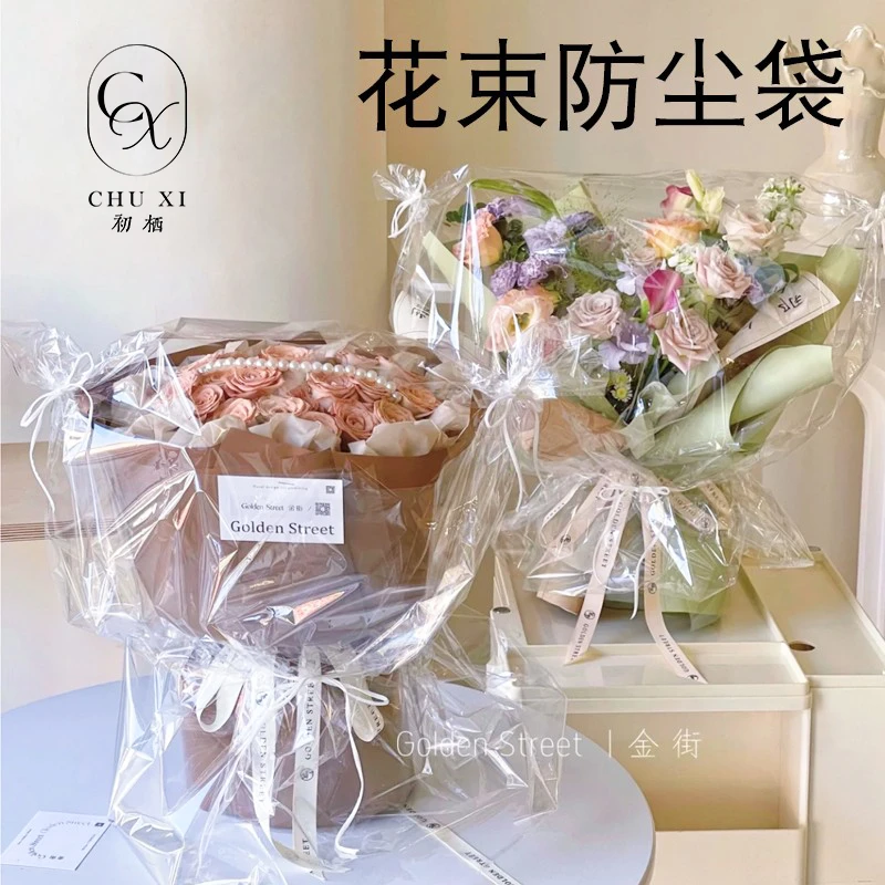 新品鲜花花束防尘防水透明袋花盒花篮配送袋花店包装资材
