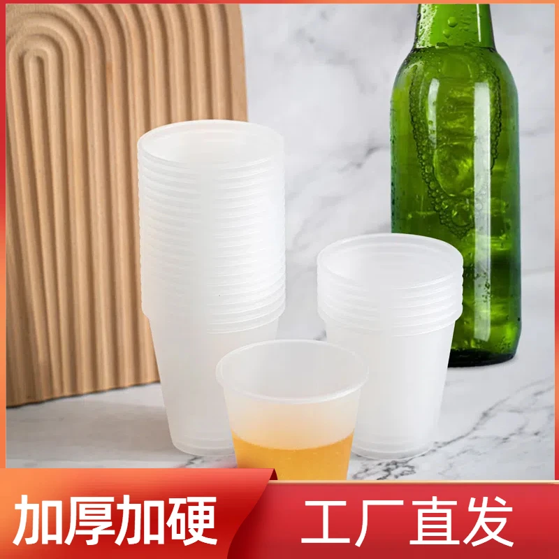 一次性畅饮杯加厚加硬耐热塑料杯子家用办公商用喝水啤酒饮料杯
