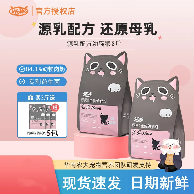 WoWo喔喔益生元幼猫猫奶糕主粮猫咪英短美短发腮易消化营养猫食